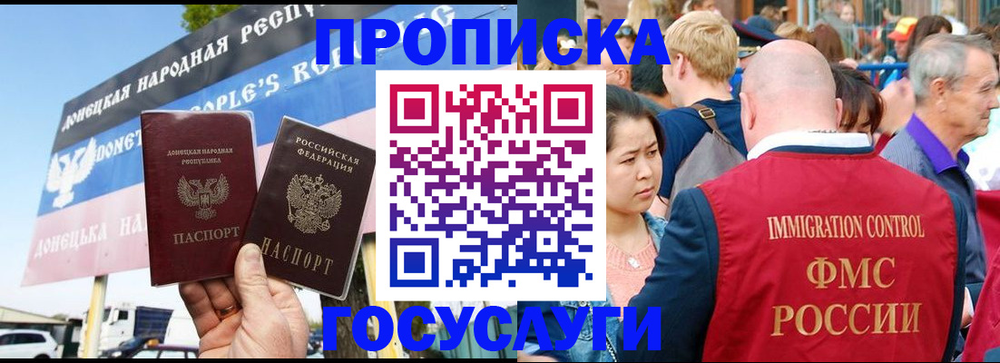 прописка штамп в Усмани